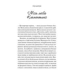 Книга З різницею у сім років - Ешлі Постон Vivat (9786171706439) - мініатюра 4