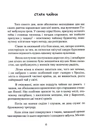 Ітіго Ітіє. Японське мистецтво бути щасливим тут і зараз - мініатюра 6