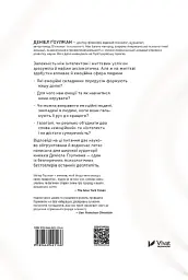 Емоційний інтелект - мініатюра 6
