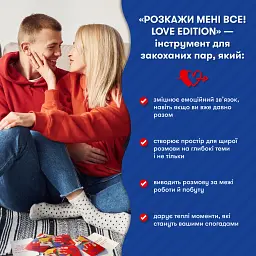 Гра для закоханих «Розкажи мені все! Love edition» - мініатюра 3