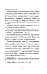 Цікаві часи - Террі Пратчетт - мініатюра 7