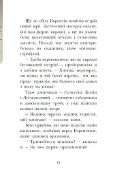 Сигнали SOS на безлюдному острові. Королівська родина. Книга 3 - Крістоф Морі - мініатюра 12