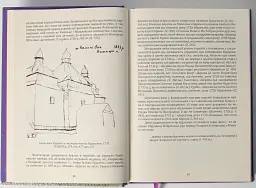 Вінницьке намісництво (деканат) Русько-Католицької Церкви у XVIII ст.: дослідження, публікація актів візитацій. У 2-х томах - Олександр Петренко - мініатюра 9