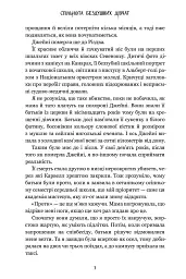 Спільнота бездушних дівчат - мініатюра 6