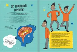 Як я дорослішаю. Посібник для хлопців - мініатюра 6