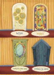 Дім всередині - Світлана Ройз - мініатюра 4