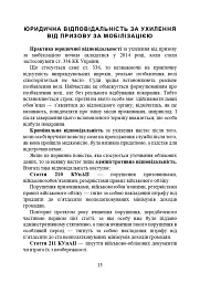 Ухилення від призову за мобілізацією - мініатюра 12