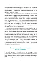 Мене ніхто не розуміє! Як впоратися зі стресом у школі, сім'ї і стосунках - мініатюра 9