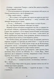 Три зозулі з поклоном - Григір Тютюнник - мініатюра 3