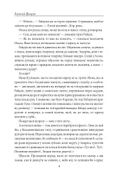 І будуть люди. Частина 6 (Біль і гнів) - Анатолій Дімаров - мініатюра 4
