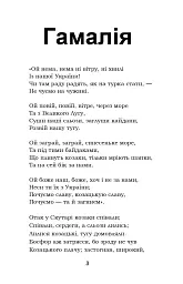 Гамалія. Наймичка. Гайдамаки - мініатюра 3