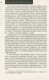 Коліївщина. Великі ілюзії - Тетяна Таїрова-Яковлєва - мініатюра 11