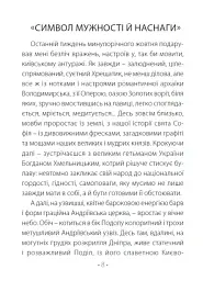Ліна Костенко: Любов'ю-Пам'яттю. Причастя - мініатюра 8