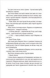 Чужа-своя-рідна - Ірина Феофанова - мініатюра 4