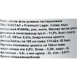 Пиво Tsingtao Premium світле фільтроване 4.7% 0.33 л - мініатюра 6