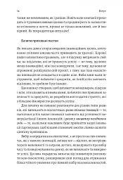 Широким поглядом. Нова стратегія інновацій - мініатюра 9
