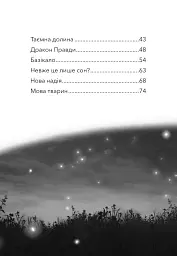 Дивогривка. Пробудження кінської магії. Книга 1 - Яна Гох - мініатюра 3