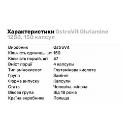 Амінокислота OstroVit Glutamine 1250, 150 капсул - мініатюра 2