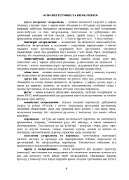 Подолання (маркування) інженерних загороджень. Настанова - мініатюра 5