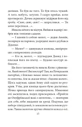 Трибунал апостолів - мініатюра 16