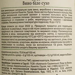 Вино Shilda Kisi біле сухе 12.5% 0.75 л - мініатюра 4