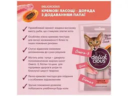 Ласощі для котів Delickcious Дорада з додаванням папаї 4 х 15 г (4820269141612) - мініатюра 3
