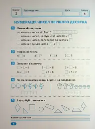 Індивідуальні роботи. Математика. 1 клас - Ксенія Шевченко - мініатюра 7