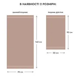Рушник Sonex Altea 70x140 см дюна (SO102473) - мініатюра 14