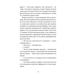 Книга Словник загублених слів - Піп Вільямс Видавництво Старого Лева (9789664482193) - мініатюра 8
