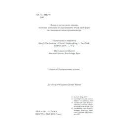 Книга Інститут - Стівен Кінг КСД (9786171513259) - мініатюра 9