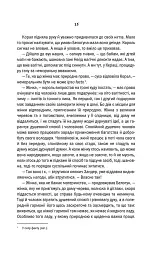 Відьмак. Сезон гроз. Книга 8 - Анджей Сапковський - мініатюра 13