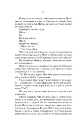Монстри і суперкомп’ютери - Барбара Трулав - мініатюра 5