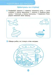 Готуємось до школи. 5-6 років - мініатюра 2