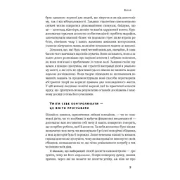 Книга Сила волі. Шлях до влади над собою - Келлі Макґоніґал Наш Формат (9786177513321) - мініатюра 7