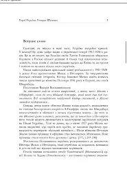 Герої україни. Історична трилогія - Володимир Білінський - мініатюра 3