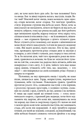 На високій полонині. Книга 1. Правда старовіку - мініатюра 8