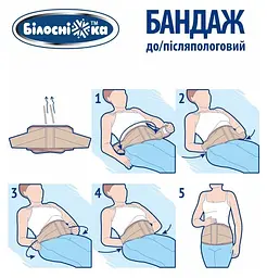 Бандаж до/післяпологовий універсальний №202 розмір 1 Білосніжка Бежевий - мініатюра 4