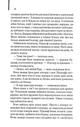 Багач, бідняк - Ірвін Шоу - мініатюра 8