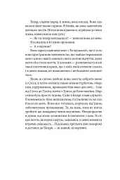 Іммораліст - Андре Жід - мініатюра 14