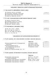 Українська мова. Тестові завдання для перевірки знань. 5 клас (до підручника Заболотного) - мініатюра 4