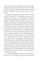 Місто-герой Харків. 28 історій незламності - мініатюра 8