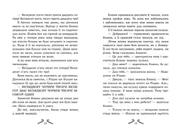 Мішура. Дівчата, які придумали Різдво - Шибель Паундер (Ч902140У) - мініатюра 5