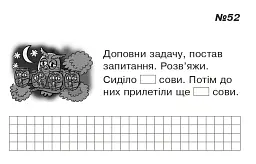 Математика. 1 клас. Картки для самостійної роботи. Частина четверта - Ірина Вовчук - мініатюра 4