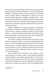 Захар Беркут - Іван Франко - мініатюра 9