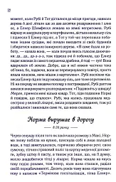 Заберіть мене на небеса. Книга 3 - мініатюра 16