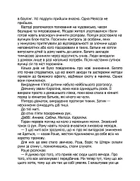 Слідство Міли Васкес. Гра в нашіптувача. Книга 4 - Донато Каррізі - мініатюра 6