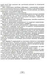 Методика навчання інтегрованого курсу "Я досліджую світ" у 3-4 класах - мініатюра 3
