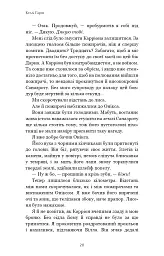 Сірка. Фейрі й алхімія. Книга 2 - Келлі Гарт - мініатюра 12