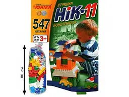 Конструктор Нік-11, Юніка, 547 дет.