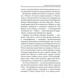 Божественна комедія. Рай - Данте Аліг'єрі Астролябія (9786176641728/9786176642701) - мініатюра 5